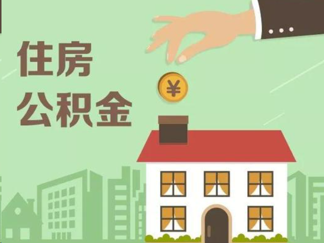 绥化在职公积金提取通常用什么方法？