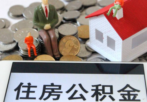 绥化公积金在实际应用场景中的一些常见问题及解决办法