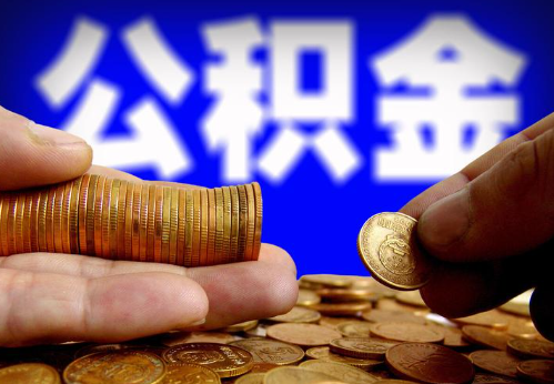 绥化住房公积金提取通常会遇到哪些问题？