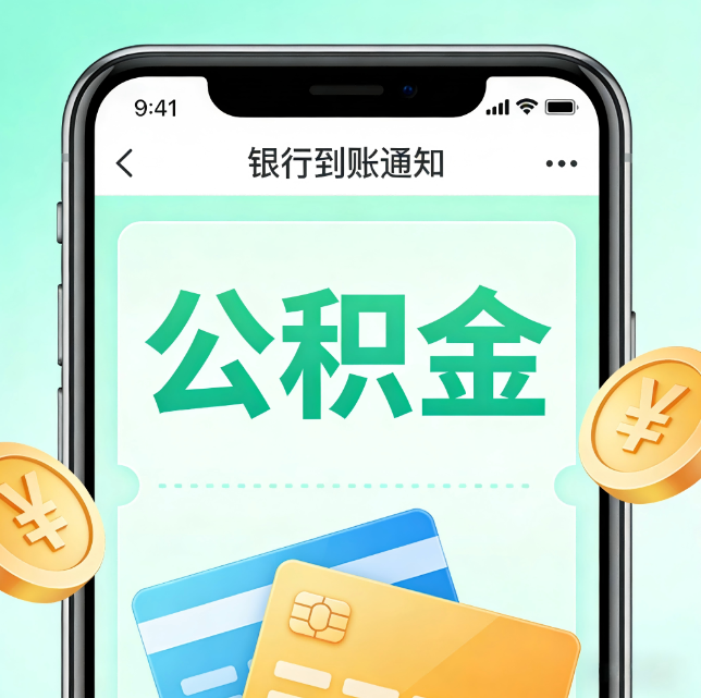 绥化论公积金代办服务的重要意义